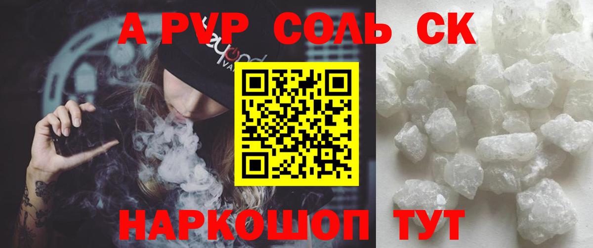 сколько стоит  А ПВП СК КРИС  Alpha PVP СК  Лесной  Вход с VPN  Alpha PVP Соль 