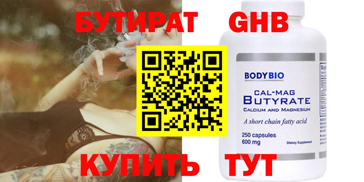 Бутират вода Лесной