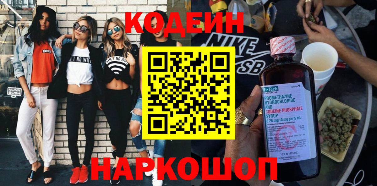 Лесной  Codein напиток Lean (лин)  Вход с VPN 