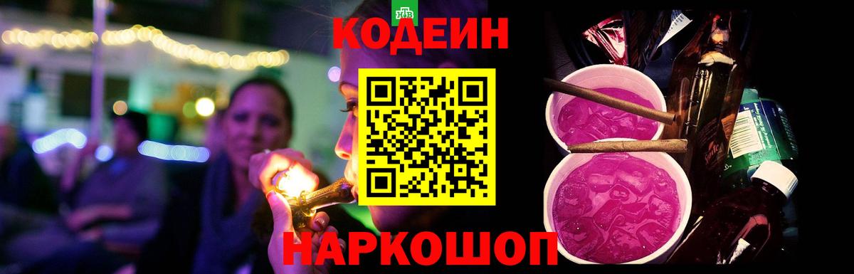 Кодеиновый сироп Lean напиток Lean (лин) Лесной