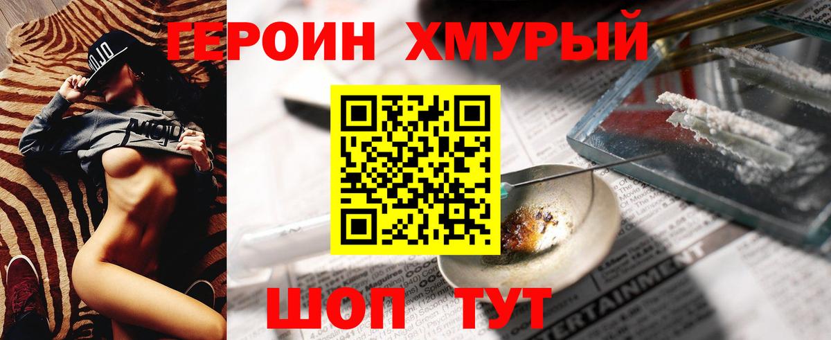 Героин гречка Лесной