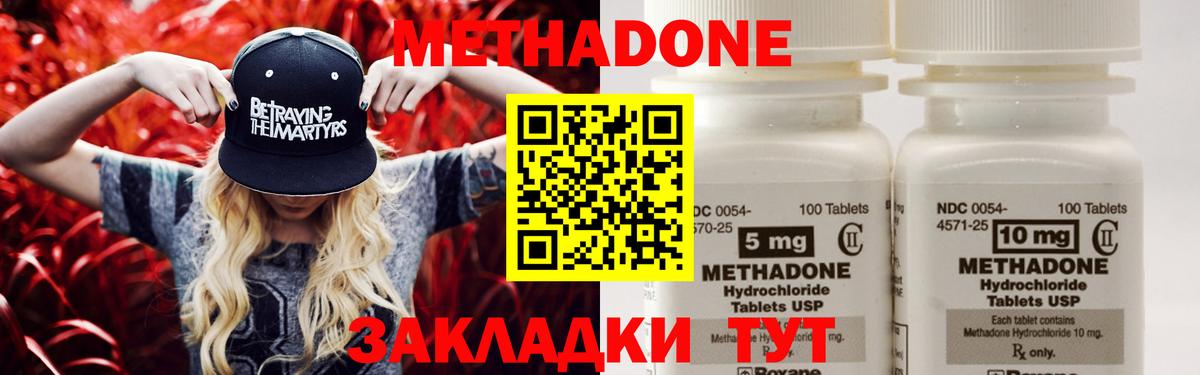 Метадон methadone  Вход с VPN  МЕТАДОН methadone  Лесной 
